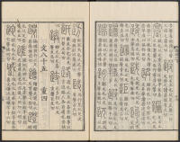 说文解字真本-东京府拂下本-卷二 - 第15页