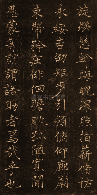 褚楷千字文 - 第21页