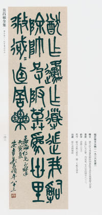 吴昌硕书法全集-卷三 - 第129页
