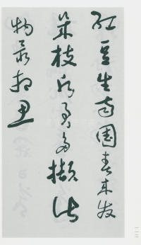 于右任书法全集-卷一四 - 第114页