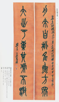 吴昌硕书法全集-卷二 - 第4页