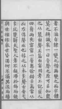 说文解字真本-大兴朱筠重刻本-卷一 - 第16页