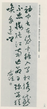 于右任书法全集-卷九 - 第28页