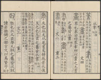 说文解字真本-东京府拂下本-卷二 - 第45页