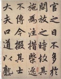 仇锷墓志 - 第24页