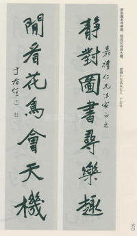 于右任书法全集-卷一 - 第60页