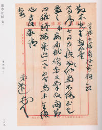 蘧草法帖-卷一 - 第103页