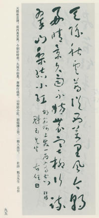 于右任书法全集-卷九 - 第95页