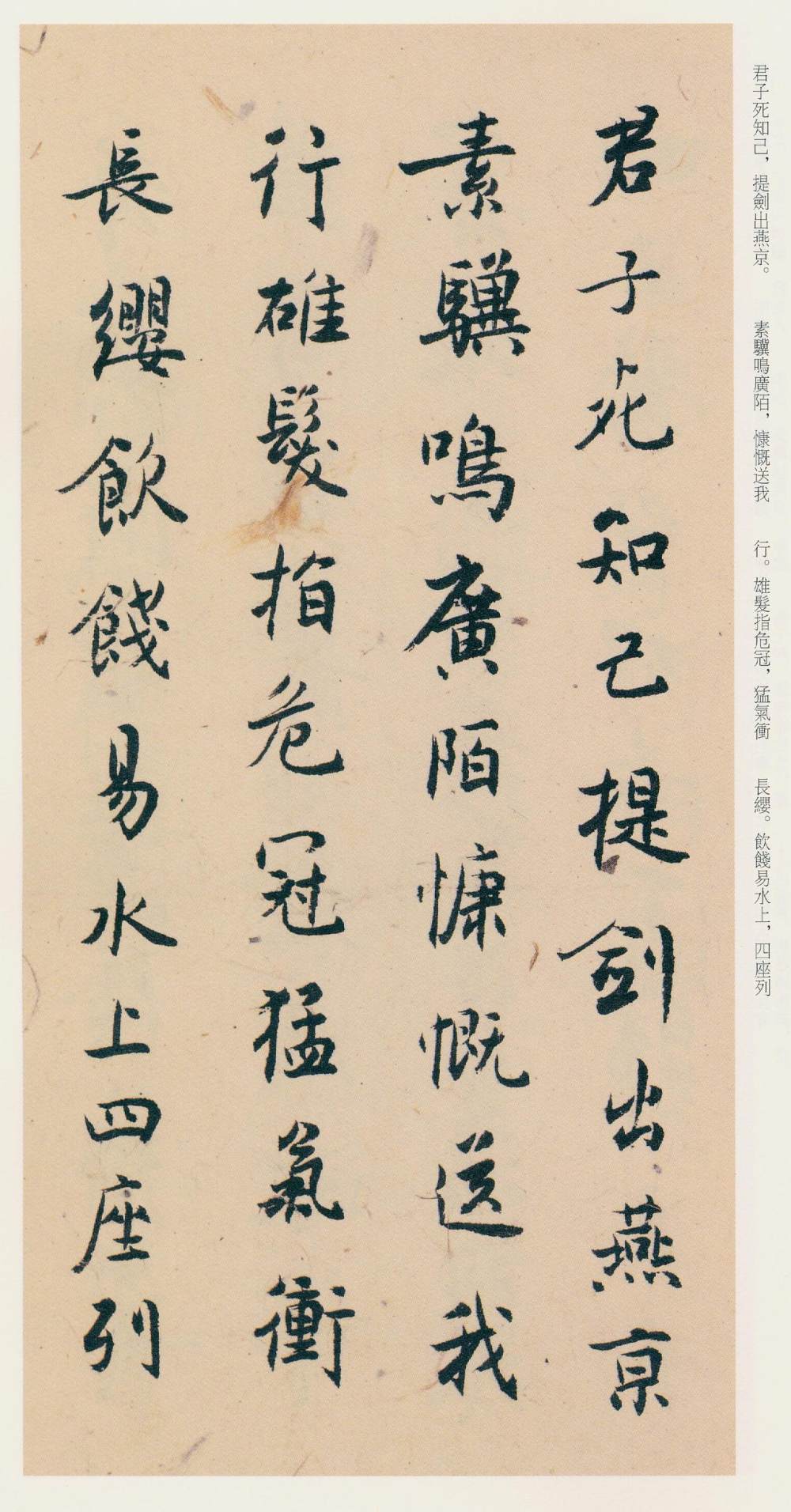 陶渊明诗二首 - 第5页