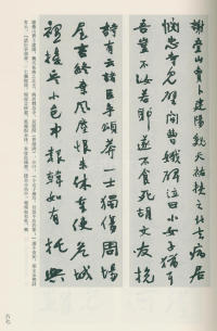 于右任书法全集-卷一二 - 第67页