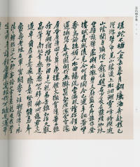 吴昌硕书法全集-卷二 - 第163页