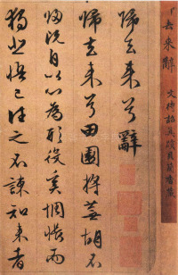 归去来兮辞 - 第1页