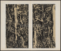 石门铭 - 第20页
