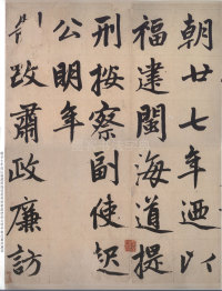 仇锷墓志 - 第6页