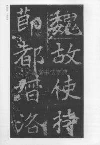 刁遵墓志 - 第1页