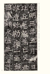 龙门二十品-版本之二-下 - 第25页