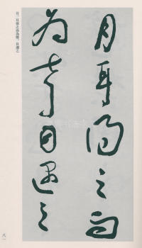 于右任书法全集-卷二五 - 第83页