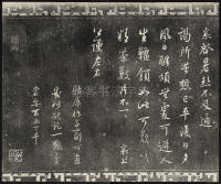 三希堂法帖-卷九 - 第7页