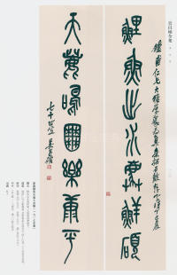 吴昌硕书法全集-卷二 - 第101页