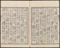 说文解字真本-东京府拂下本-卷二 - 第14页