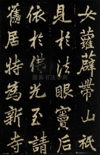 麓山寺碑 - 第8页