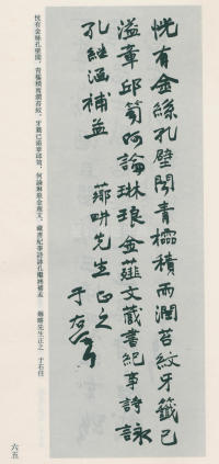 于右任书法全集-卷八 - 第65页