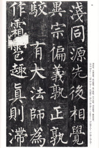 玄秘塔碑 - 第45页