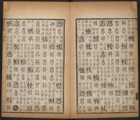 篆字汇-卷四 - 第8页