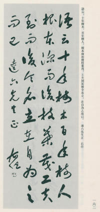 于右任书法全集-卷八 - 第162页