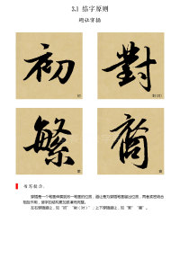 《赵孟頫洛神赋》临摹指导 - 第70页