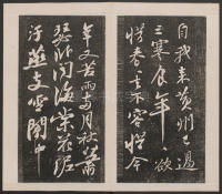 刘园集帖-宋贤四十五种-乙 - 第20页