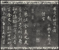 三希堂法帖-卷廿三 - 第32页