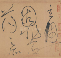自叙帖 - 第33页