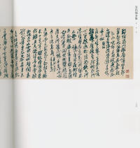 吴昌硕书法全集-卷三 - 第232页