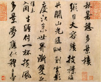 秋暑憩多景楼帖 - 第3页