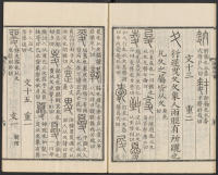 说文解字真本-东京府拂下本-卷四 - 第15页