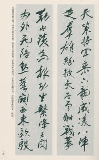 于右任书法全集-卷一二 - 第19页