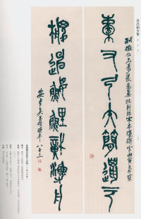 吴昌硕书法全集-卷三 - 第157页