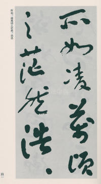 于右任书法全集-卷二五 - 第43页