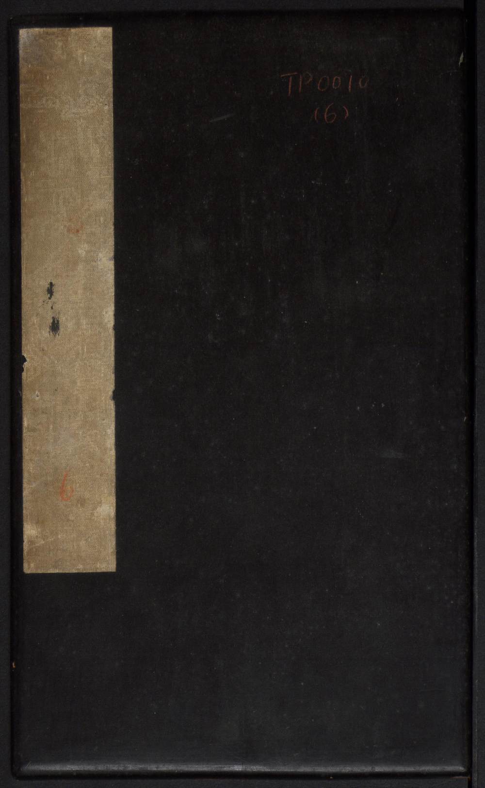 拟山园帖-卷六 - 第1页