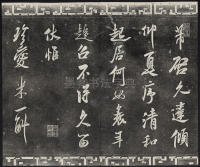 三希堂法帖-卷十四 - 第39页