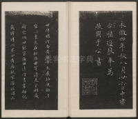莲池书院法帖-卷一 - 第15页