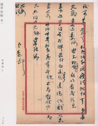 蘧草法帖-卷一 - 第138页