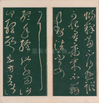 绛帖-明代刻本-卷一-古法帖 - 第14页