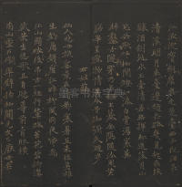 玉烟堂法帖-卷十六 - 第43页