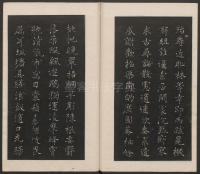 莲池书院法帖-卷一 - 第12页