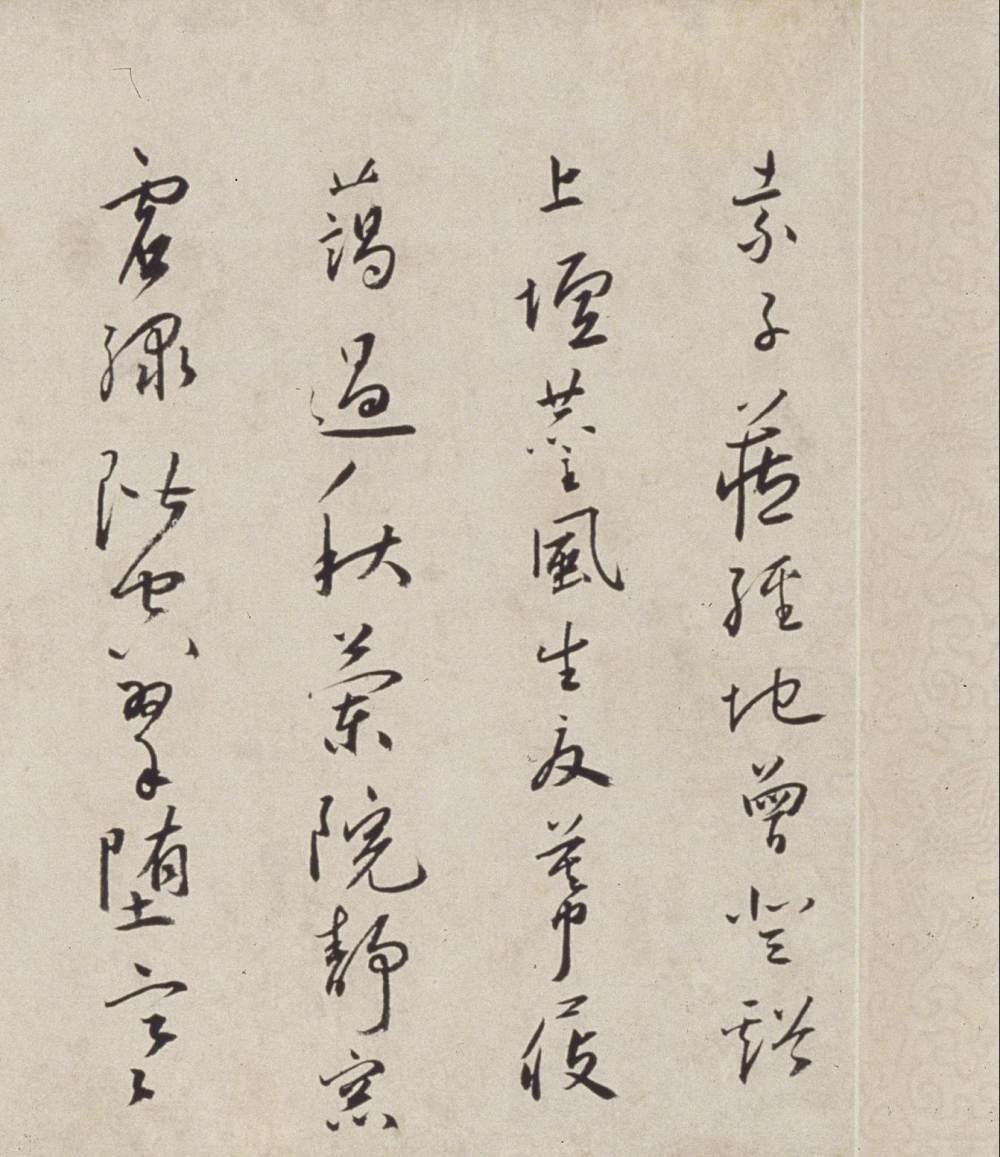 临解缙诗卷 - 第1页