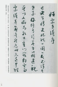 于右任书法全集-卷一六 - 第17页