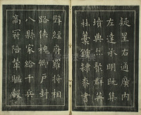 楷书千字文 - 第12页