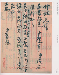 蘧草法帖-卷一 - 第149页